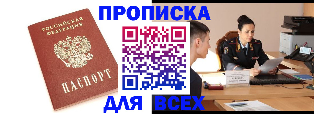 прописка гарантия в Марий Эл