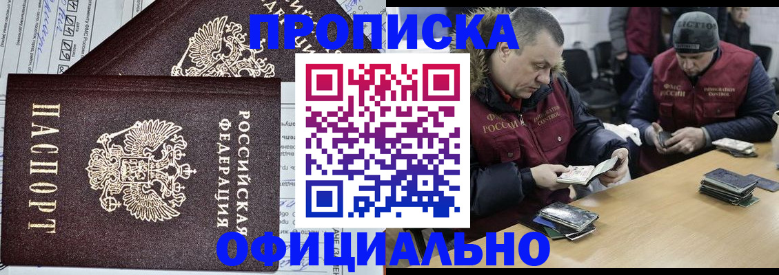 прописка для школы в Марий Эл