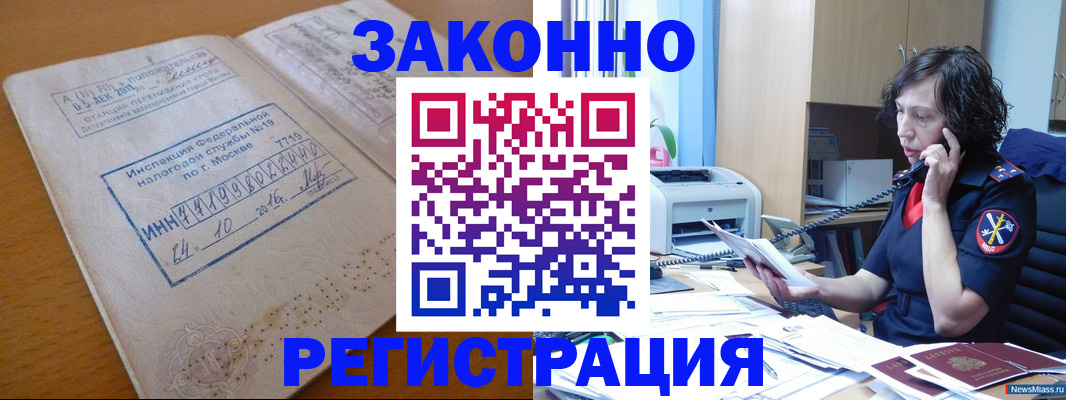 временная регистрация законно в Марий Эл
