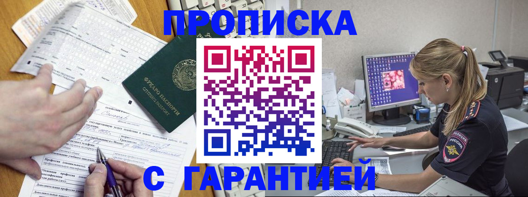 прописка для работы в Марий Эл
