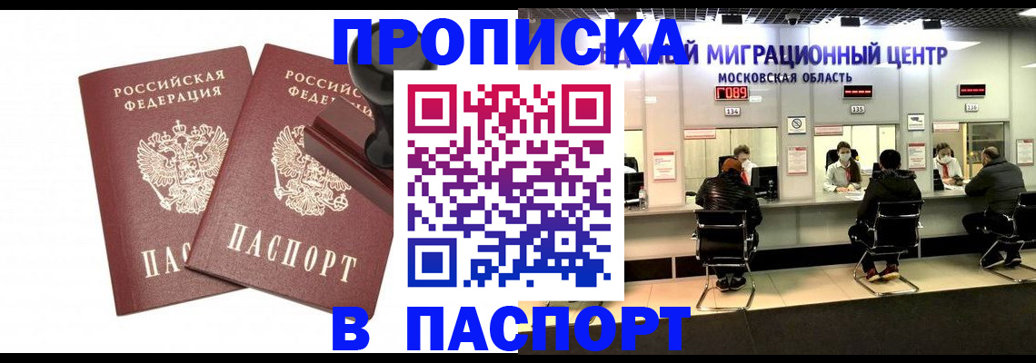прописка паспорт в Марий Эл